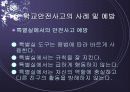 학교안전사고 (학교내 안전사고에 대한 발표용 PPT) 14페이지