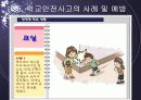 학교안전사고 (학교내 안전사고에 대한 발표용 PPT) 17페이지