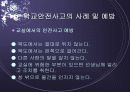 학교안전사고 (학교내 안전사고에 대한 발표용 PPT) 18페이지