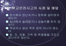 학교안전사고 (학교내 안전사고에 대한 발표용 PPT) 19페이지