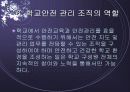 학교안전사고 (학교내 안전사고에 대한 발표용 PPT) 20페이지