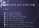 학교안전사고 (학교내 안전사고에 대한 발표용 PPT) 22페이지