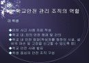 학교안전사고 (학교내 안전사고에 대한 발표용 PPT) 23페이지