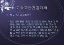 학교안전사고 (학교내 안전사고에 대한 발표용 PPT) 25페이지