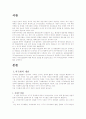 지구화에 따른 국가안보의 영향 2페이지