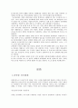 남북한 정치체제와 권력구조 비교 2페이지
