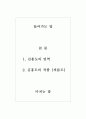김홍도의 씨름도 1페이지
