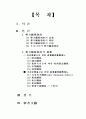 탄력관세제도의 의의와 목적 1페이지