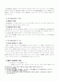 탄력관세제도의 의의와 목적 3페이지