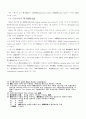 탄력관세제도의 의의와 목적 5페이지