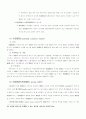 탄력관세제도의 의의와 목적 11페이지