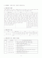 초등 국어과 중 한 차시 선택, 재구성하여 세안짜기 2페이지