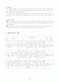 초등 국어과 중 한 차시 선택, 재구성하여 세안짜기 5페이지