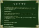 약령시 축제 분석 (발표자료-파워포인트) 4페이지