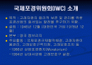 국제포경위원회 2페이지