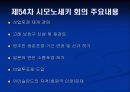 국제포경위원회 6페이지