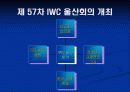 국제포경위원회 9페이지