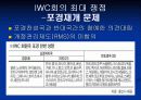 국제포경위원회 15페이지