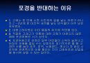 국제포경위원회 16페이지