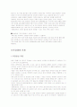 국제포경위원회 5페이지