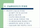 건설환경관리 선진화 방안 8페이지