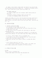 E-비지니스경영과 정보관리 8페이지
