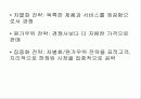 회사의 경쟁력 분석과 운영계획의 개념 및 작성 8페이지