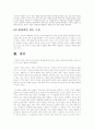 아동언어에 관한 고찰 15페이지