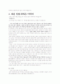 북학의를 중심으로 본 박제가 3페이지