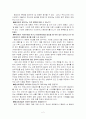 성적 소수자(동성애자)에 대한 개인적 편견 그리고 사회문화적 편견에 관하여 2페이지
