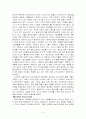 성적 소수자(동성애자)에 대한 개인적 편견 그리고 사회문화적 편견에 관하여 5페이지
