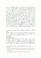 성적 소수자(동성애자)에 대한 개인적 편견 그리고 사회문화적 편견에 관하여 6페이지