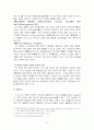 성적 소수자(동성애자)에 대한 개인적 편견 그리고 사회문화적 편견에 관하여 8페이지
