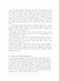 출애굽 사건과 그 현대적 교훈 5페이지