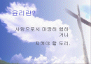 그리스도인의 윤리 2페이지