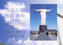 그리스도인의 윤리 3페이지