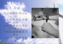그리스도인의 윤리 11페이지