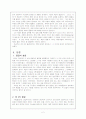 앨빈토플러의 제3의물결을 읽고 요약, 감상 2페이지
