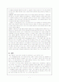 앨빈토플러의 제3의물결을 읽고 요약, 감상 7페이지