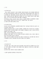 인사고과의 의의와 오류 2페이지