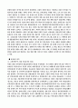 기업환경이 기업의 성패를 좌우하는 예제(다음커뮤니케이션과아이러브스쿨) 2페이지