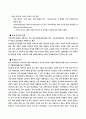 기업환경이 기업의 성패를 좌우하는 예제(다음커뮤니케이션과아이러브스쿨) 4페이지