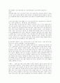 산업심리학 6장 사례연구 2페이지