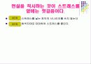 스트레스 관리 4페이지