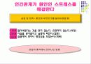 스트레스 관리 8페이지