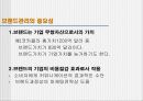 [마케팅원론] 강력한 브랜드를 위한 전략 12페이지