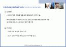 [인적자원개발론] 직무에 대해서 26페이지