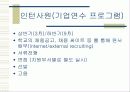 외국계 기업과 한국 대기업의 Staffing 전략 분석 4페이지