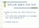 외국계 기업과 한국 대기업의 Staffing 전략 분석 6페이지