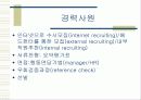 외국계 기업과 한국 대기업의 Staffing 전략 분석 7페이지